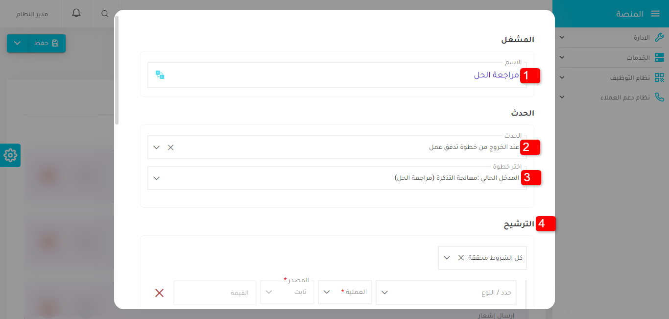 تم إسناد التذكرة إليك
