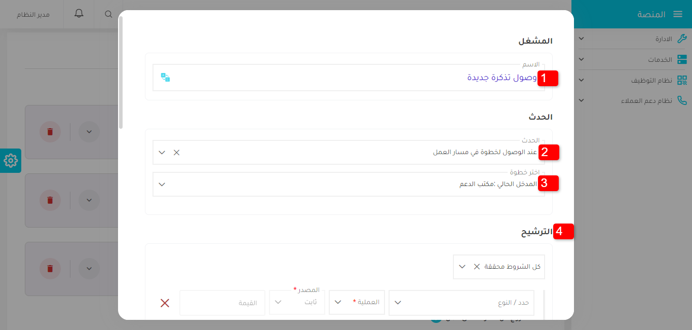 وصول تذكرة جديدة