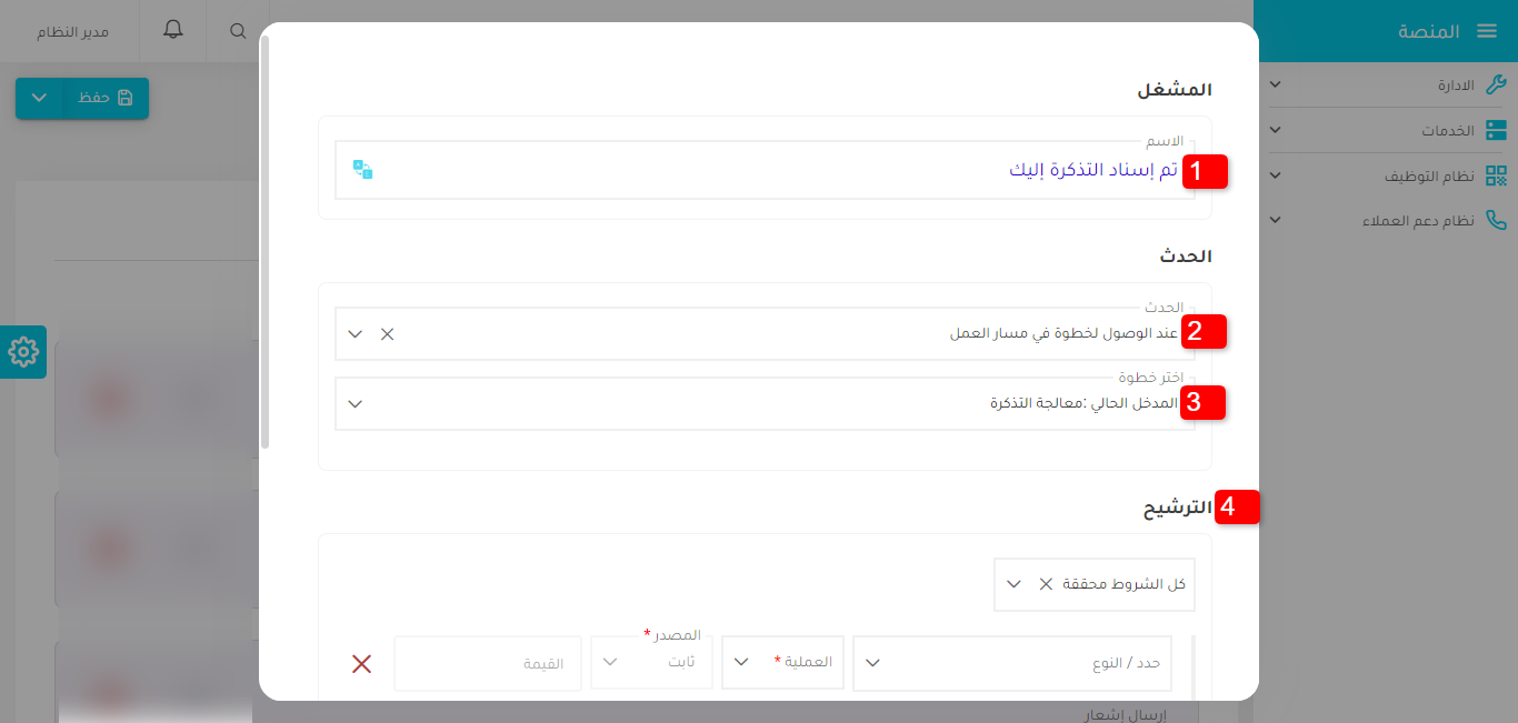 تم إسناد التذكرة إليك