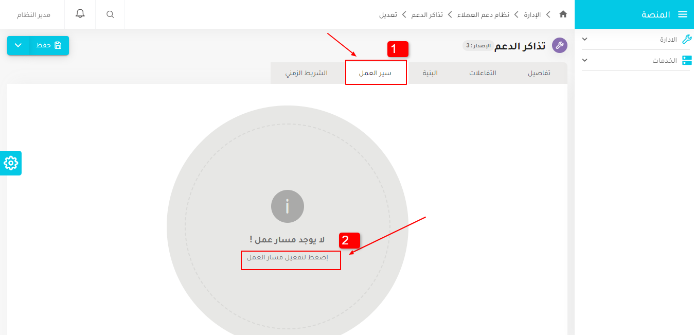 نافذة سير العمل