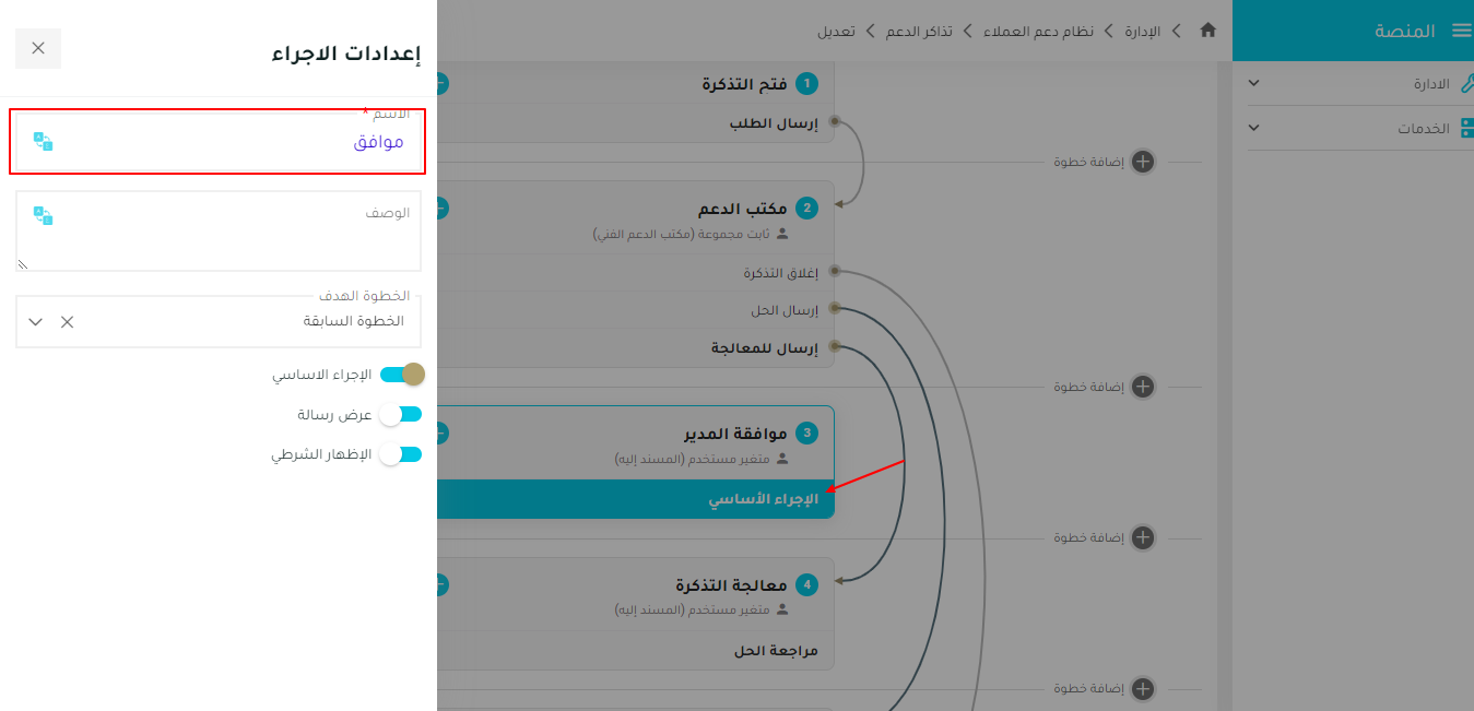 إعدادات الحقول