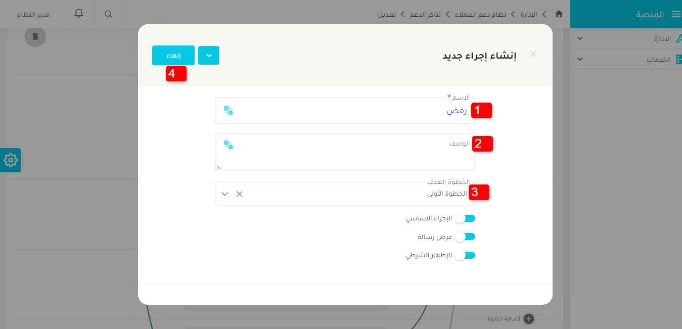 إعدادات الحقول