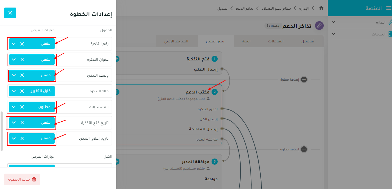 خطوة تقييم الخدمة