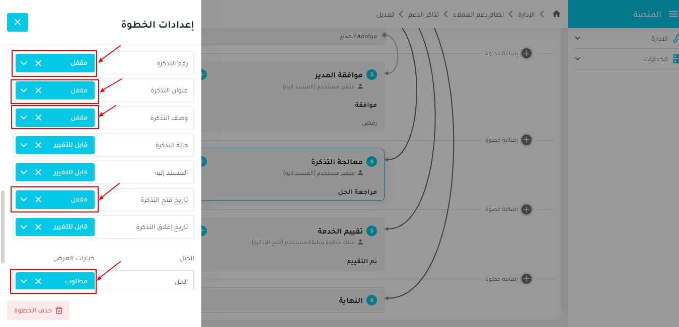 خطوة تقييم الخدمة