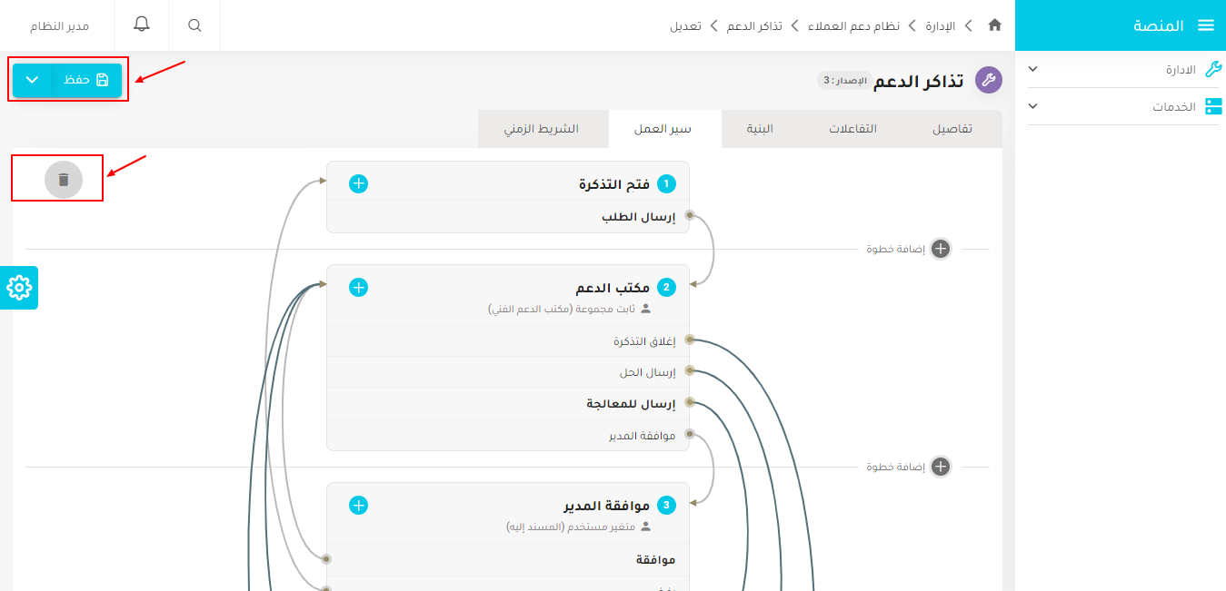 حذف سير العمل