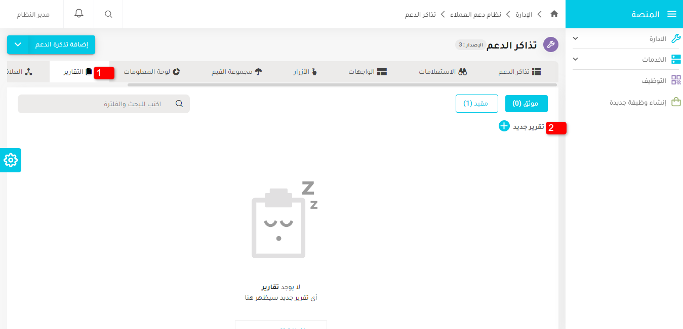 نافذة التقارير