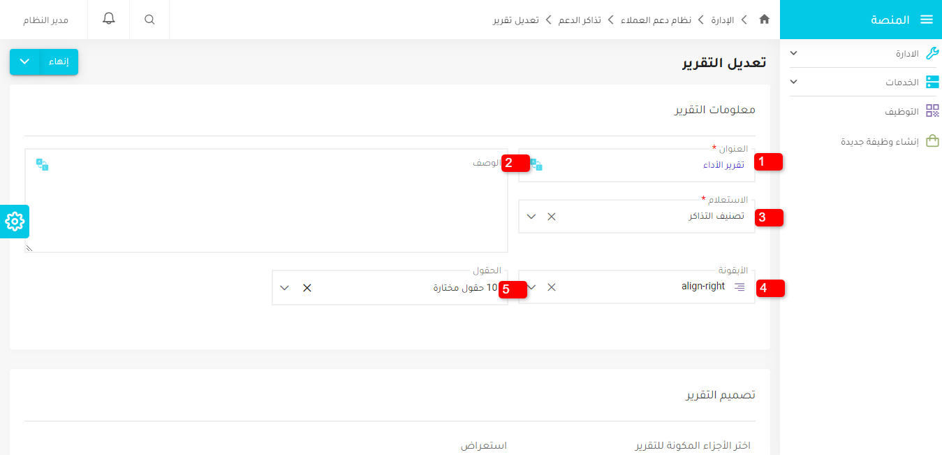 اختيار الحقول