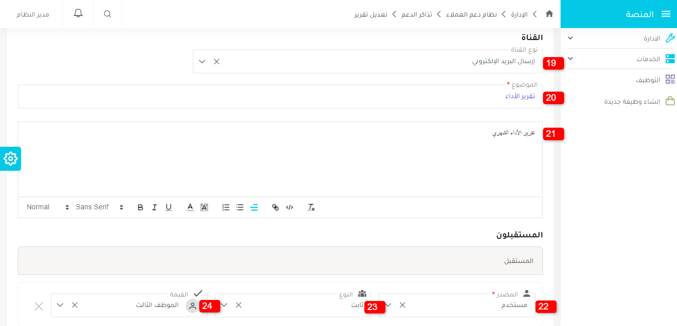 إعداد التقرير