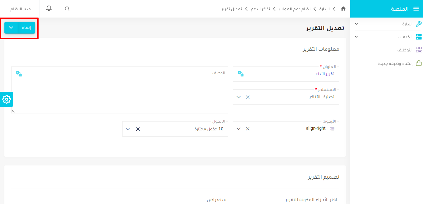 تأكيد الحفظ