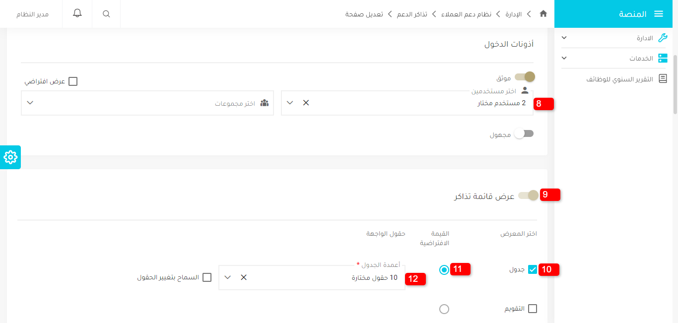 اختيار المستخدمين