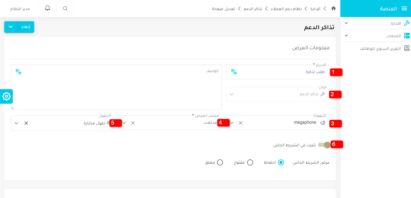 تثبيت في الشريط الجانبي
