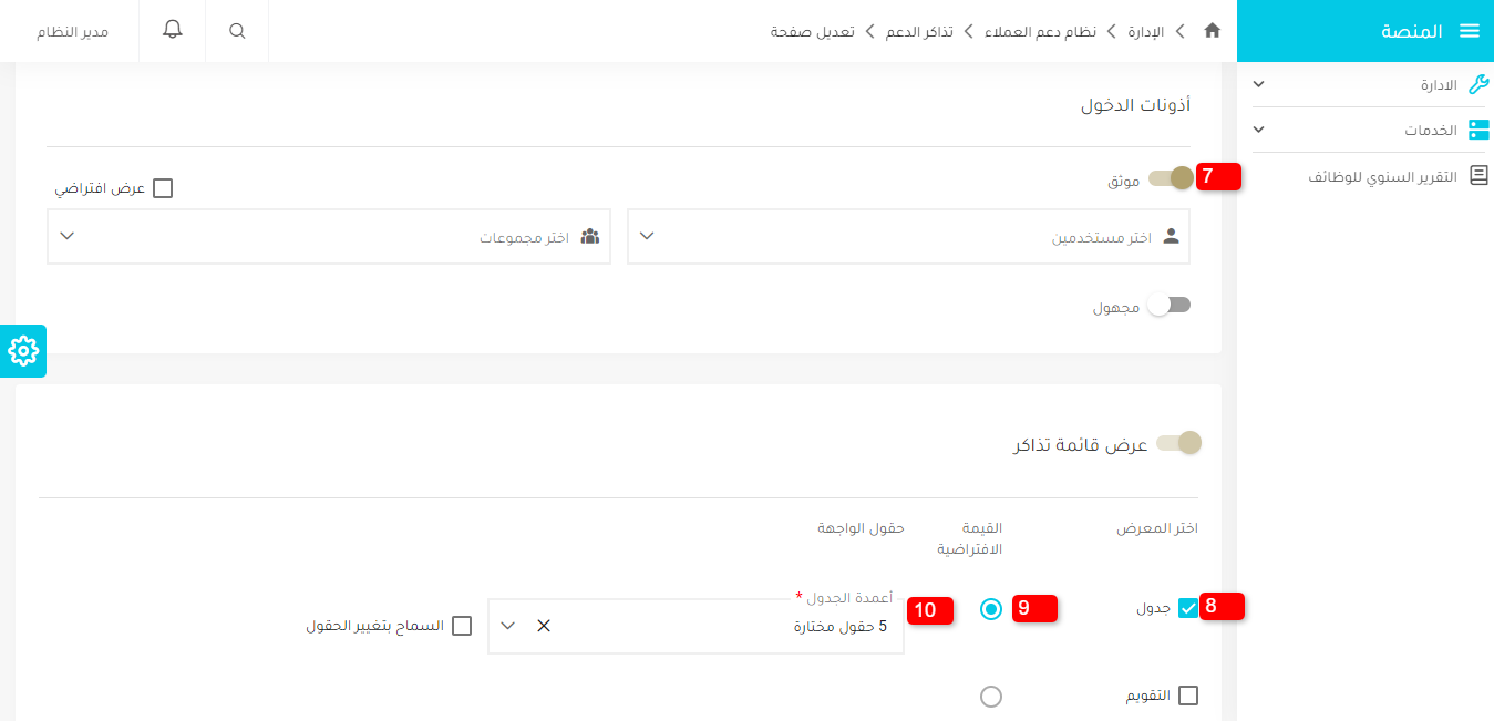 عرض قائمة تذاكر