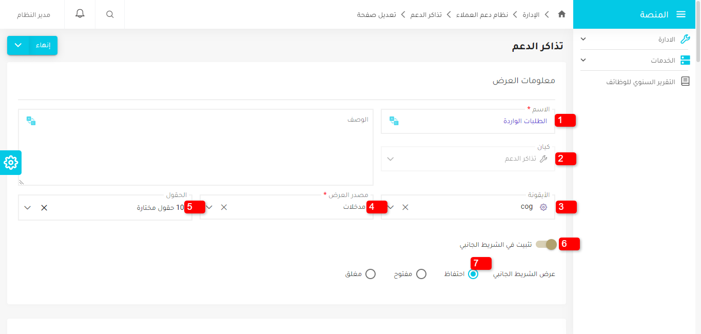 معلومات العرض